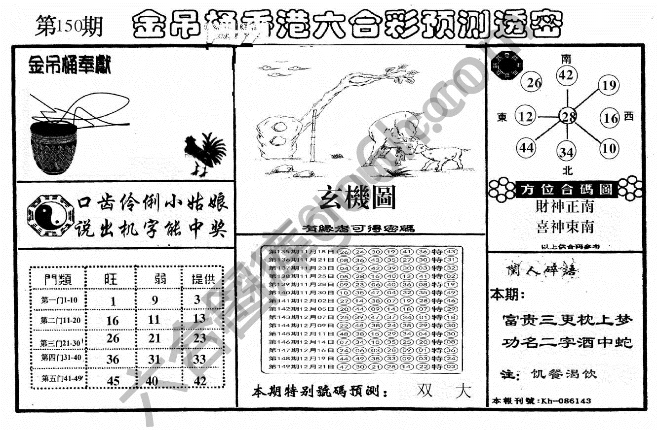 金吊桶