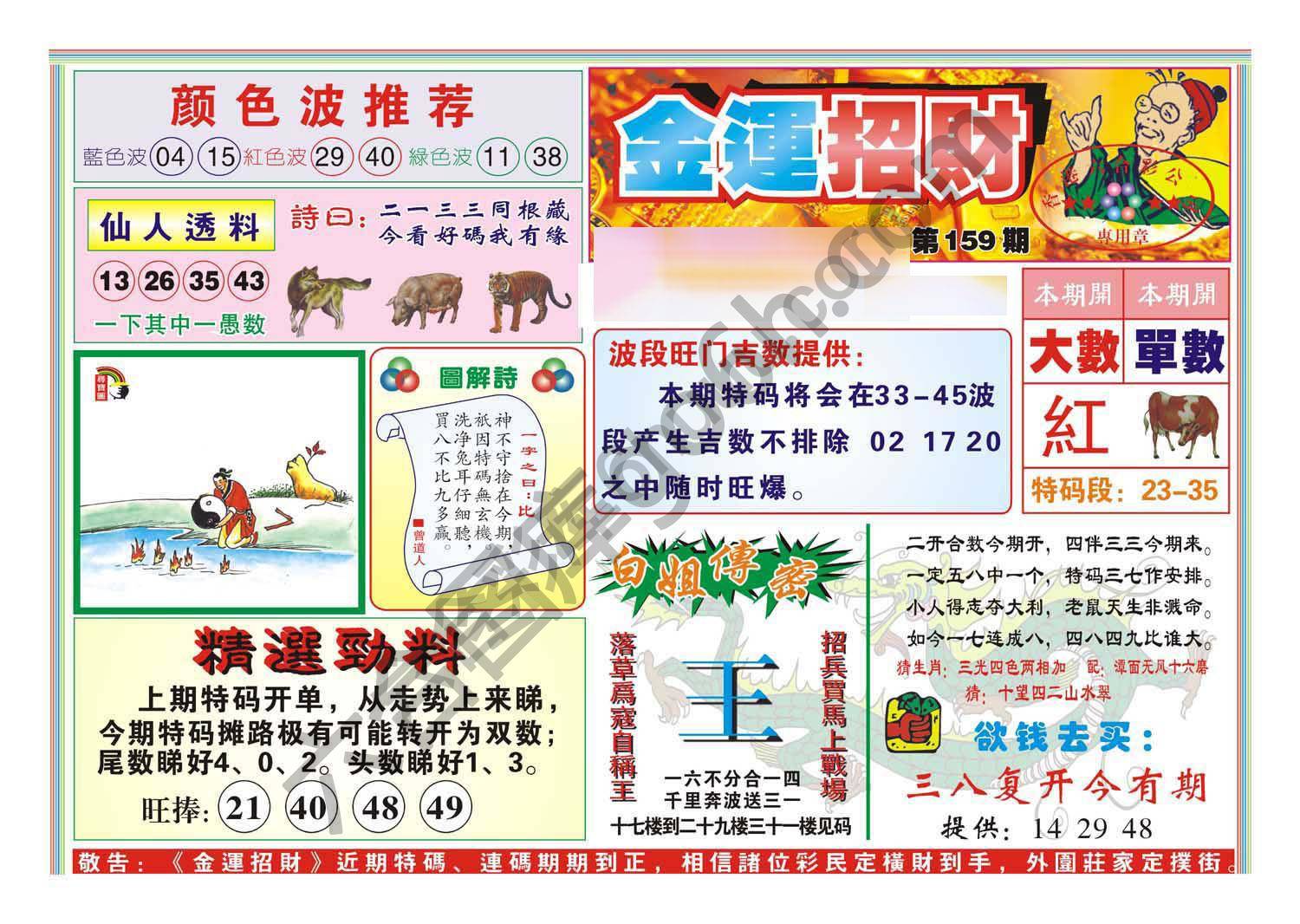 金运招财