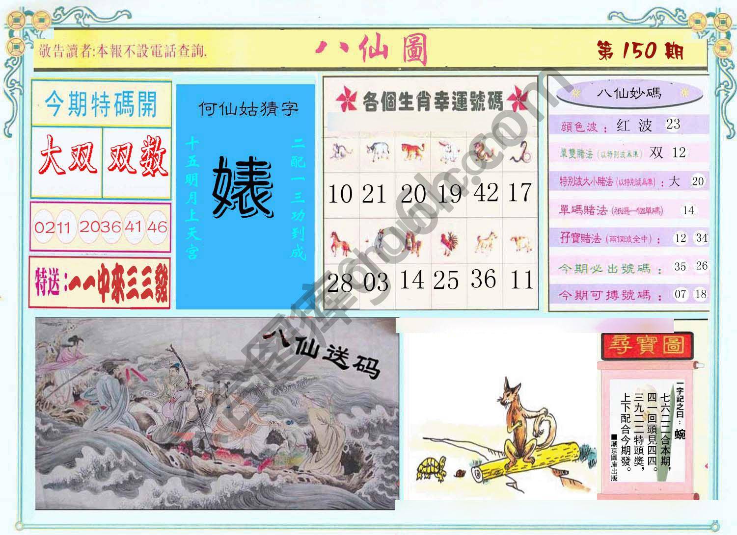 八仙图