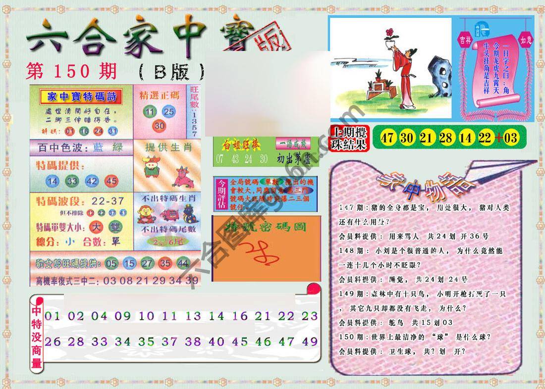 六合家中宝