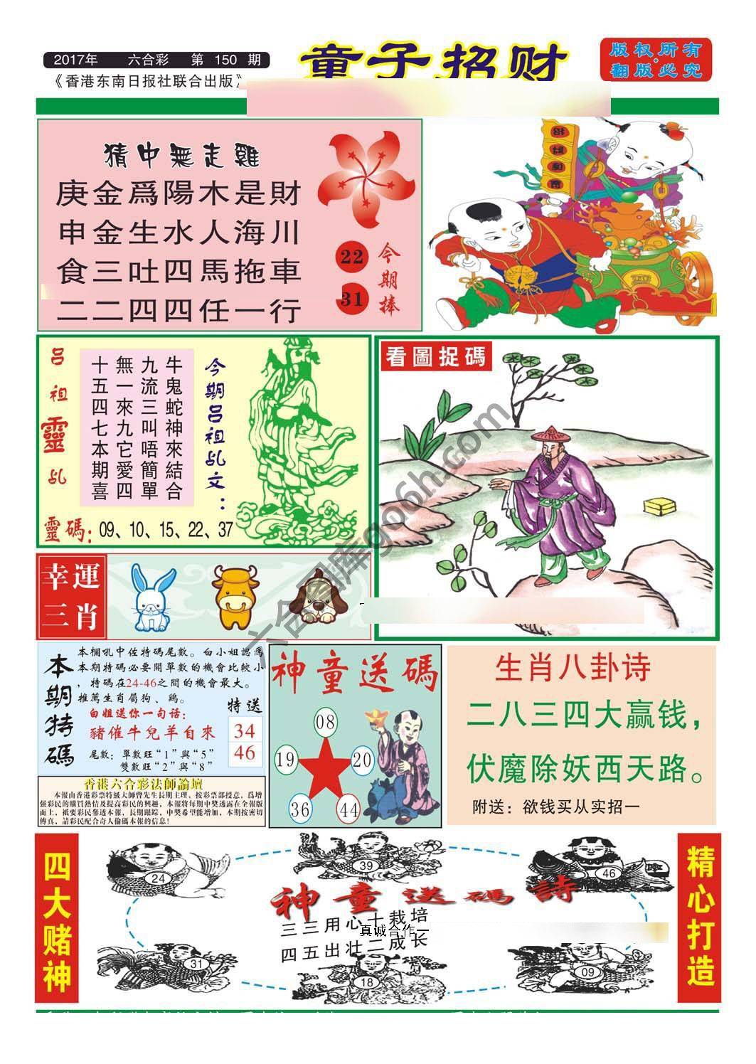 童子招财