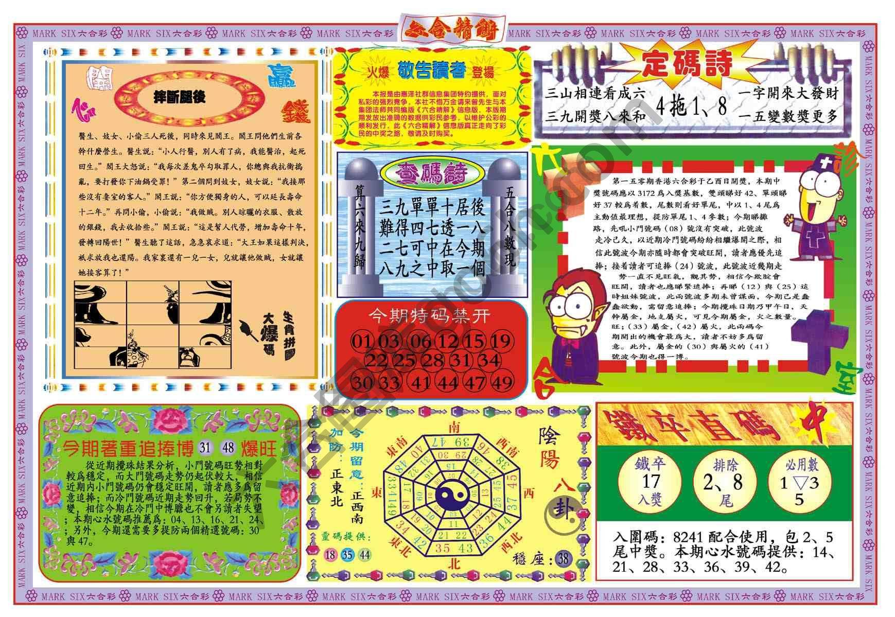 六合精解