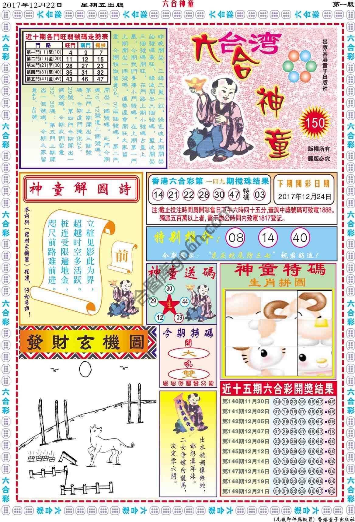 六合神童