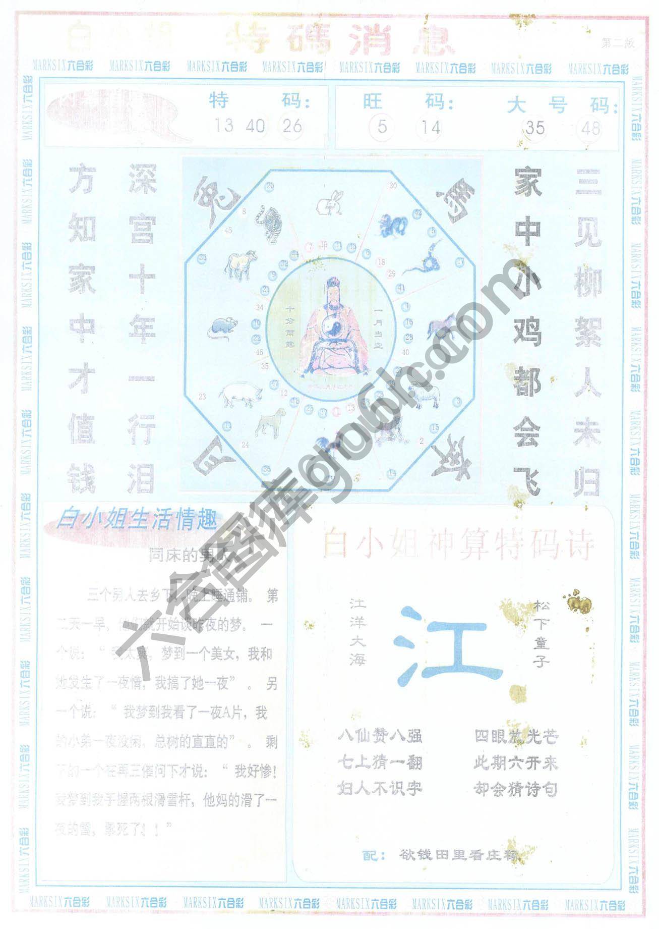 白小姐特码消息