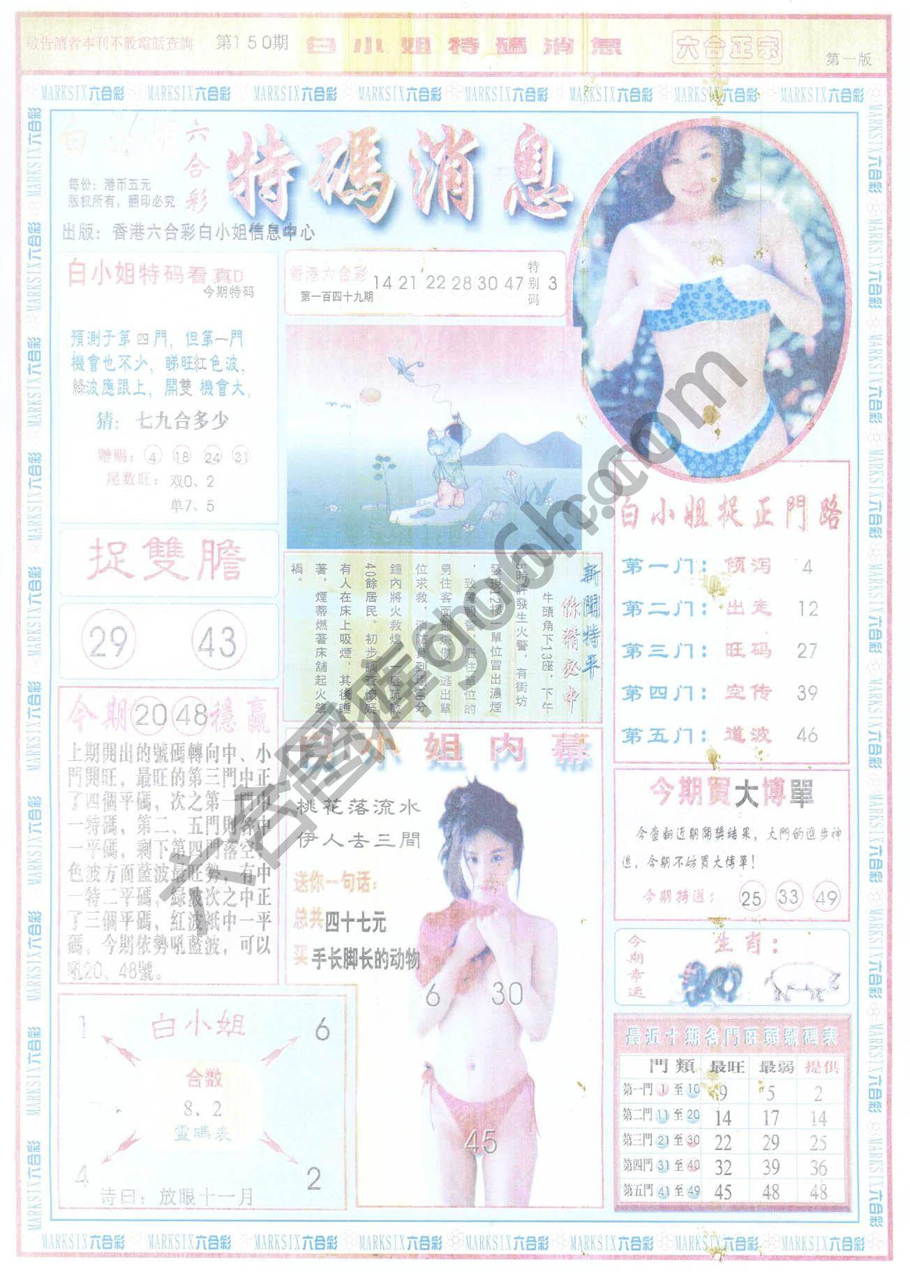 白小姐特码消息