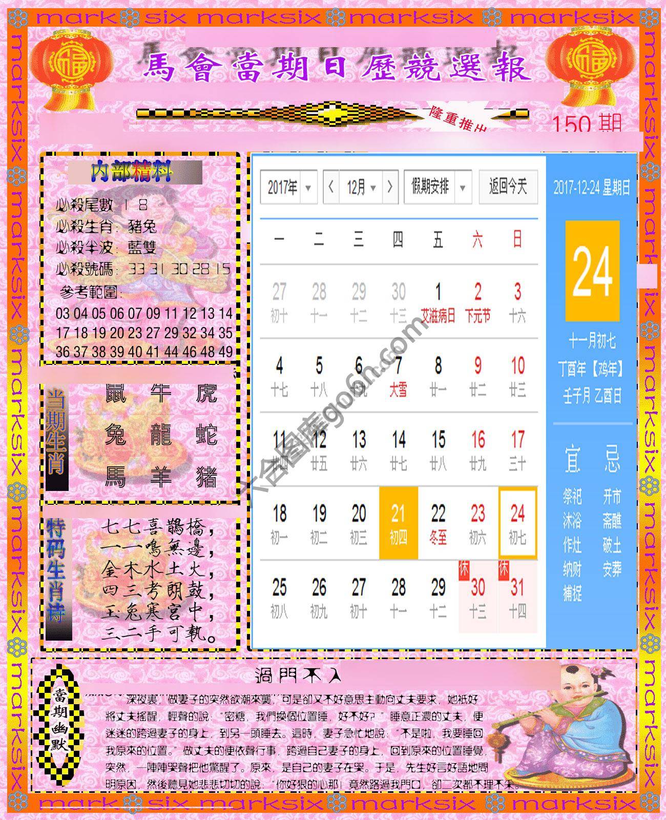 日历精选报
