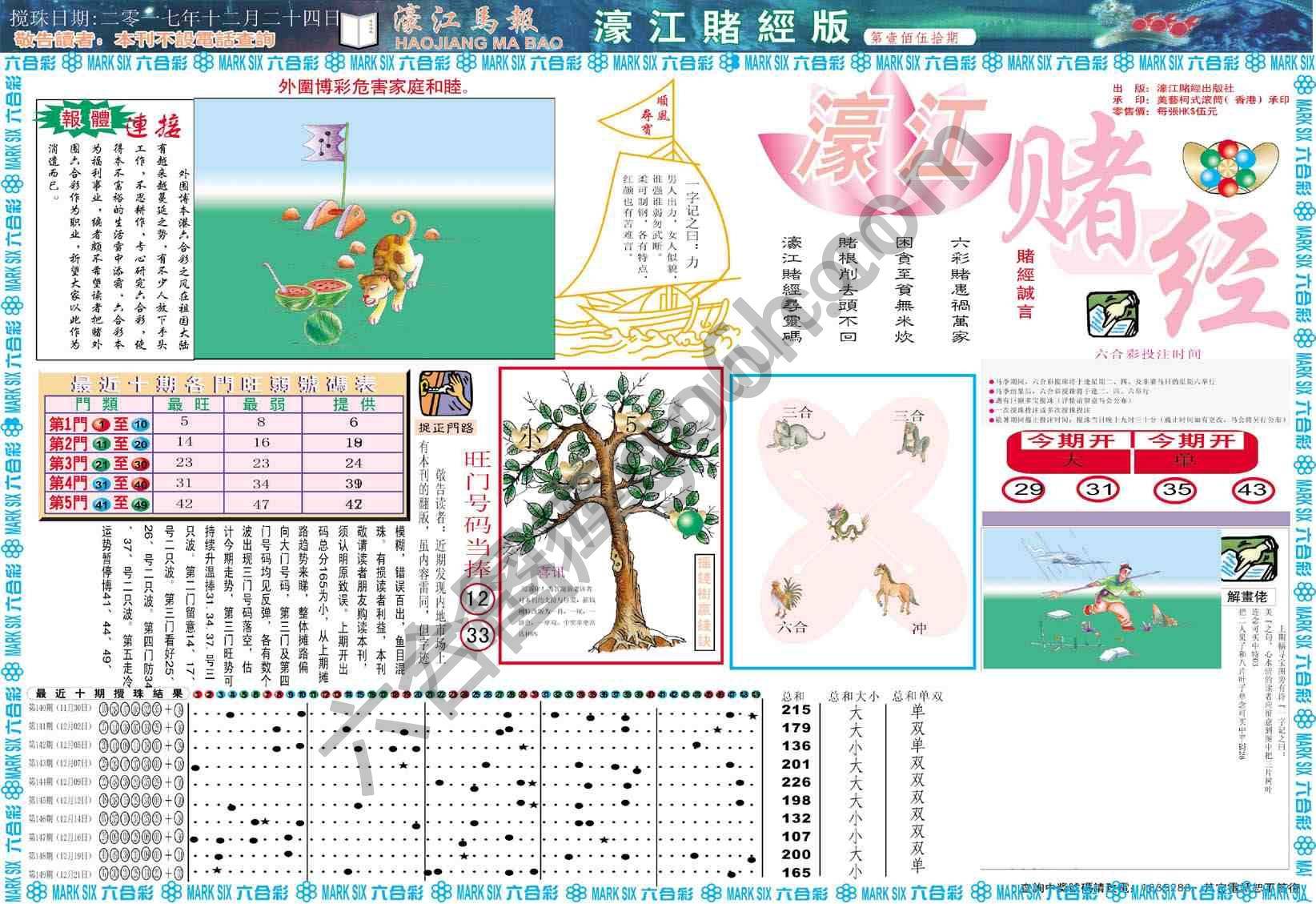 濠江赌经