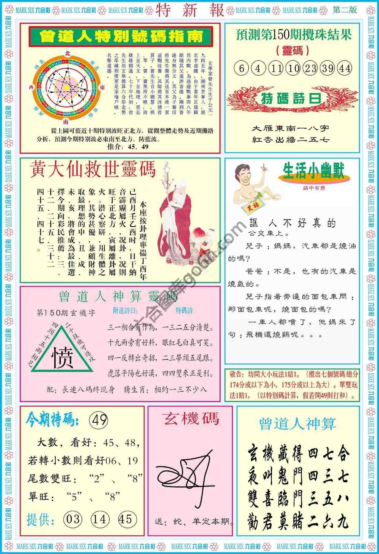 特新报