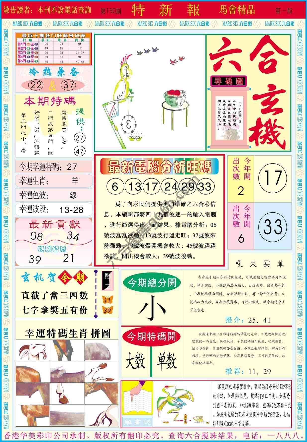 特新报