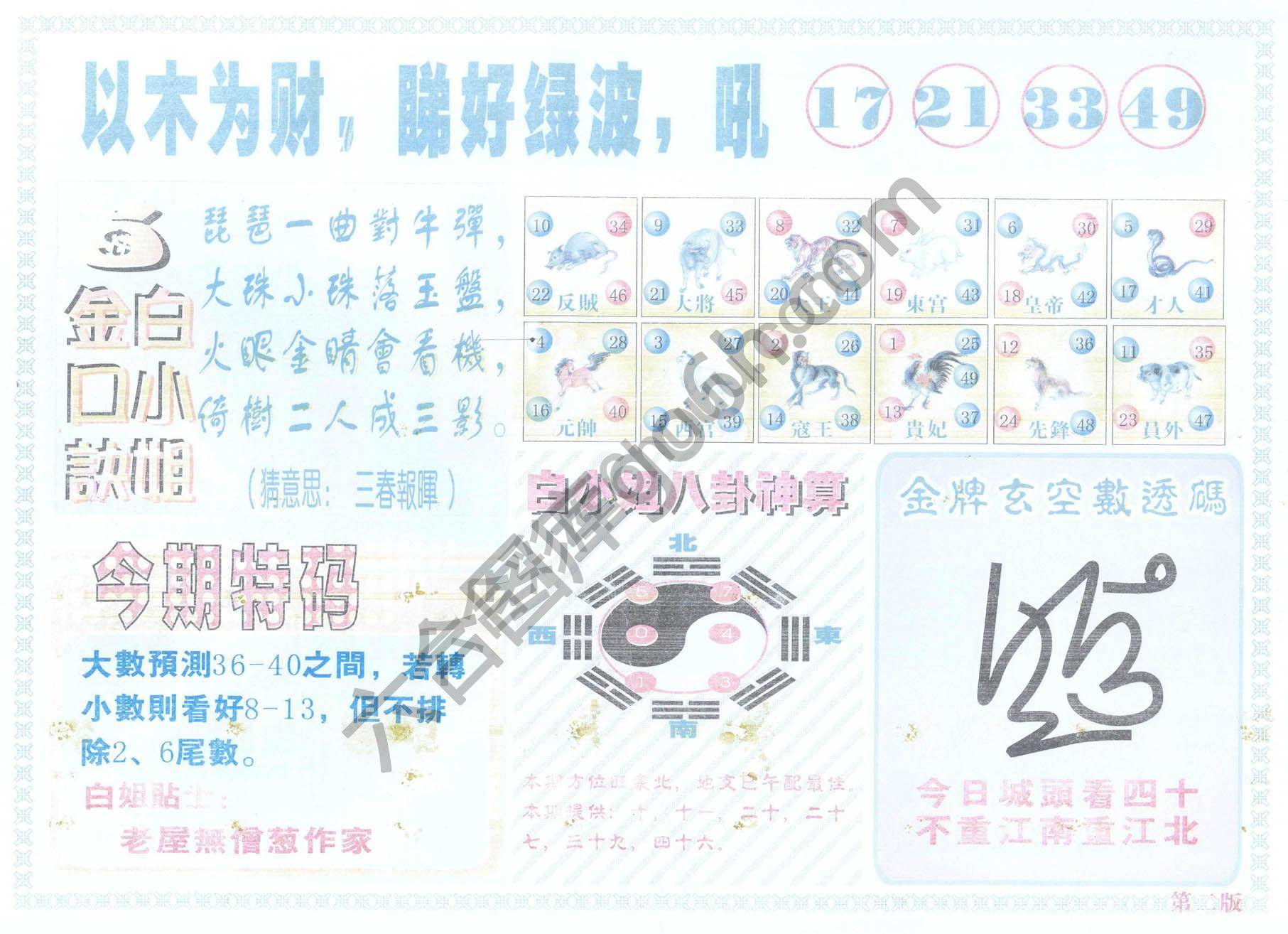 白姐内幕