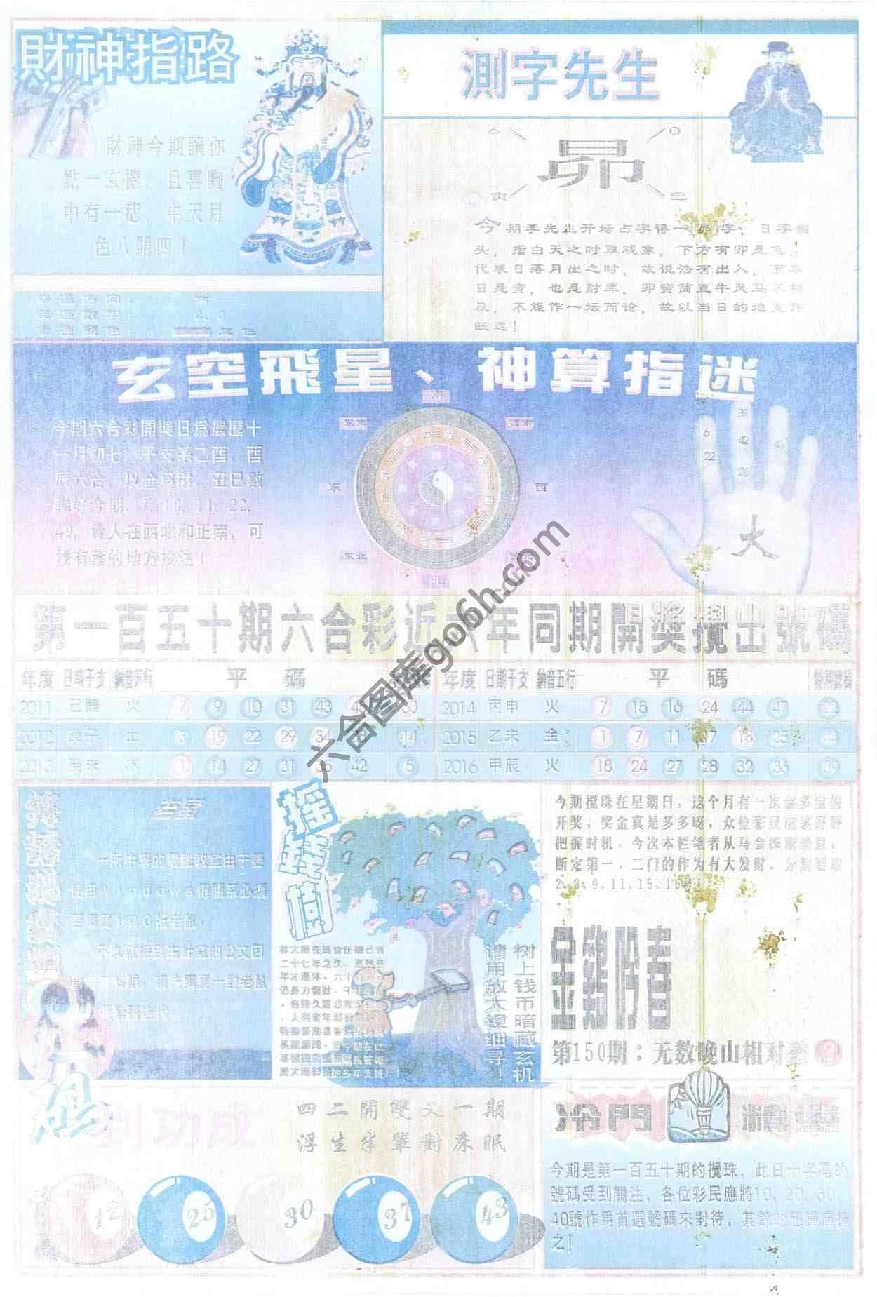四柱预测