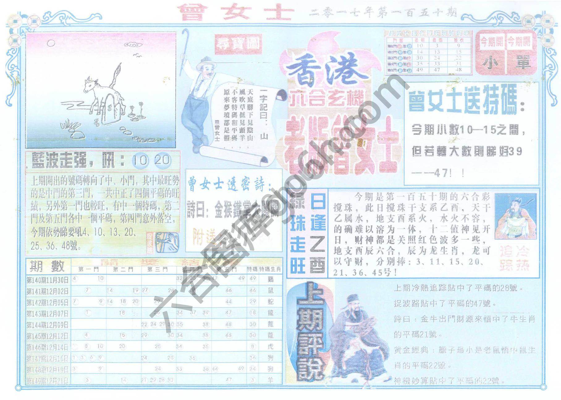 老版曾女士