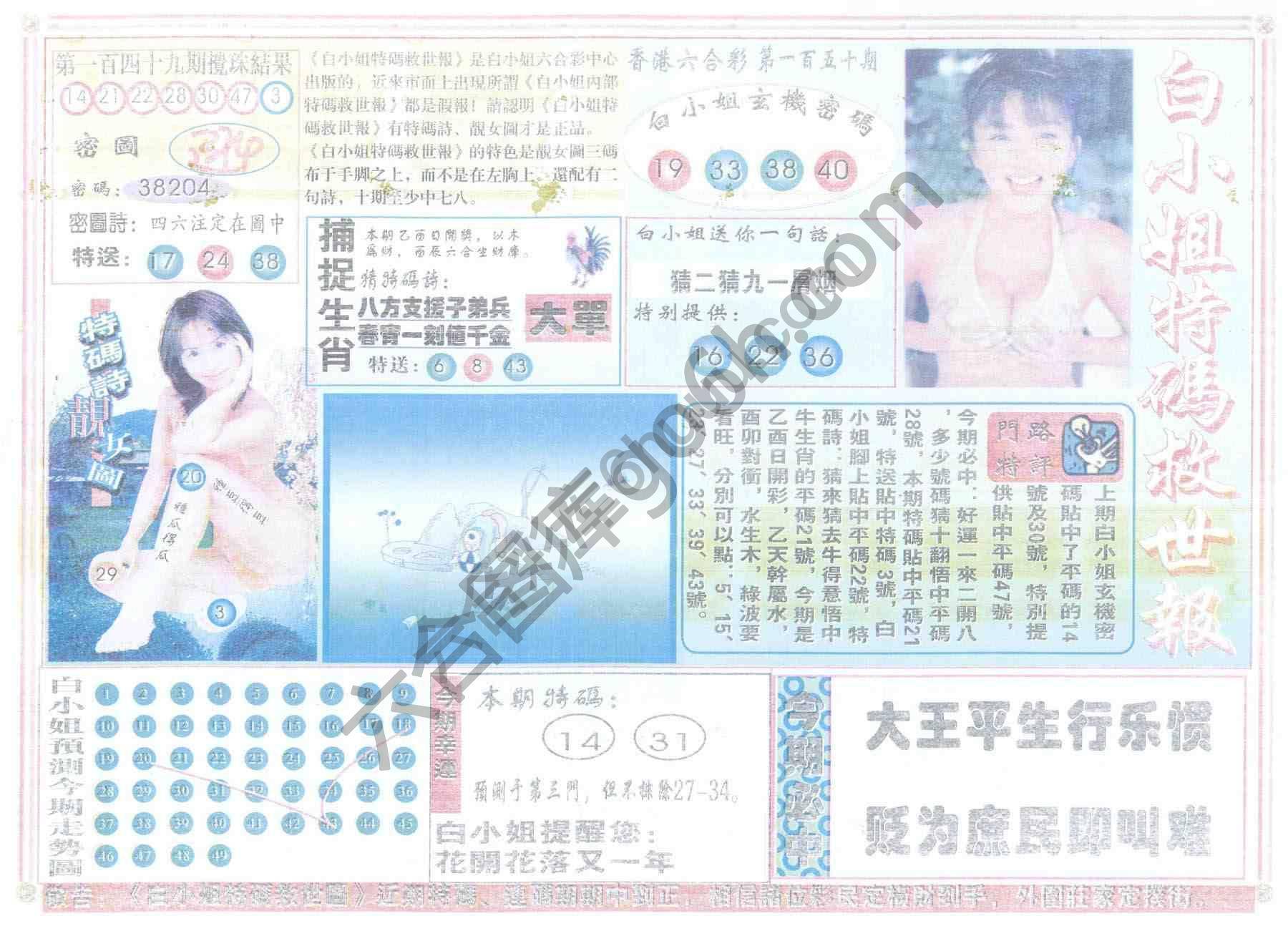 白小姐特码救世报