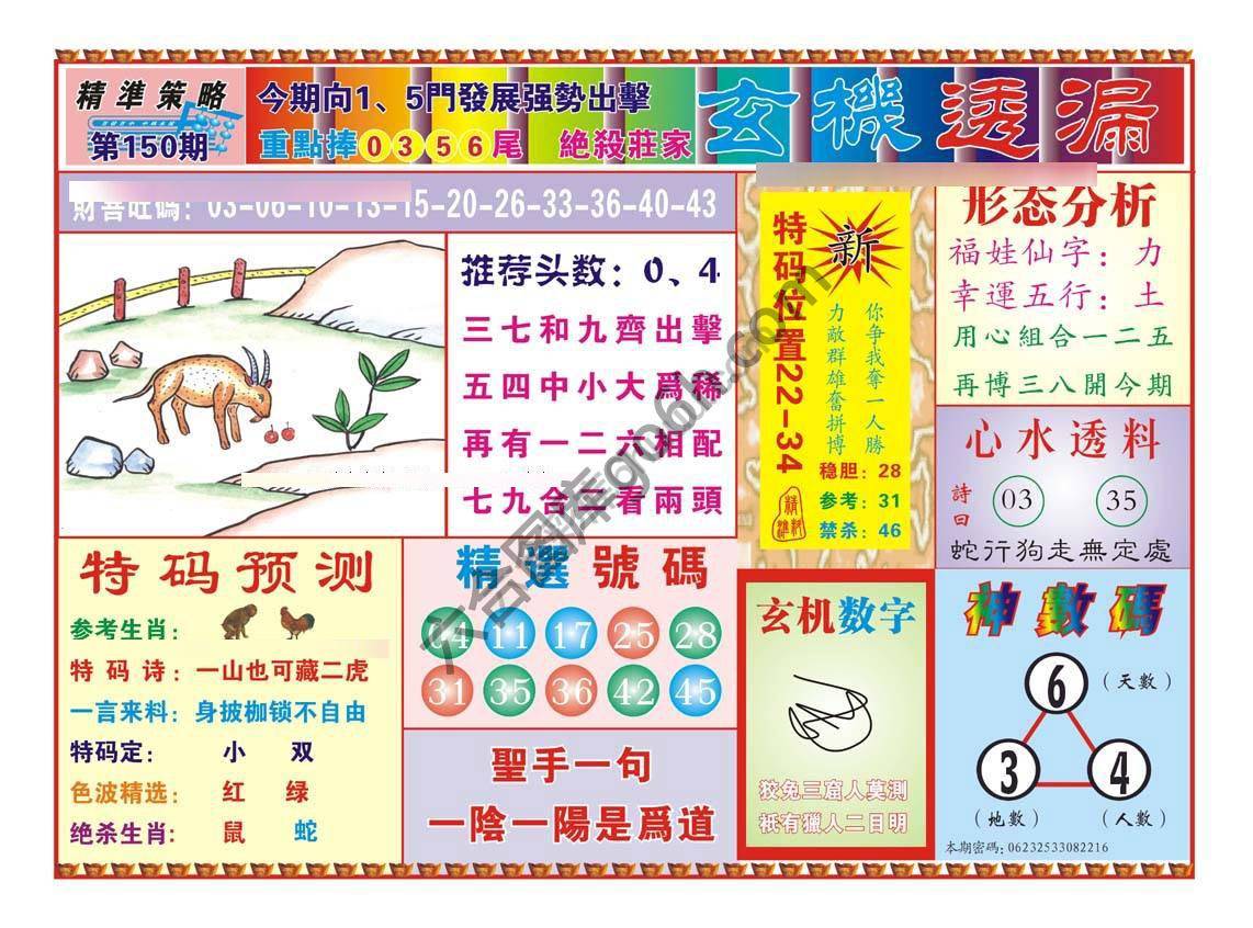 玄机透漏