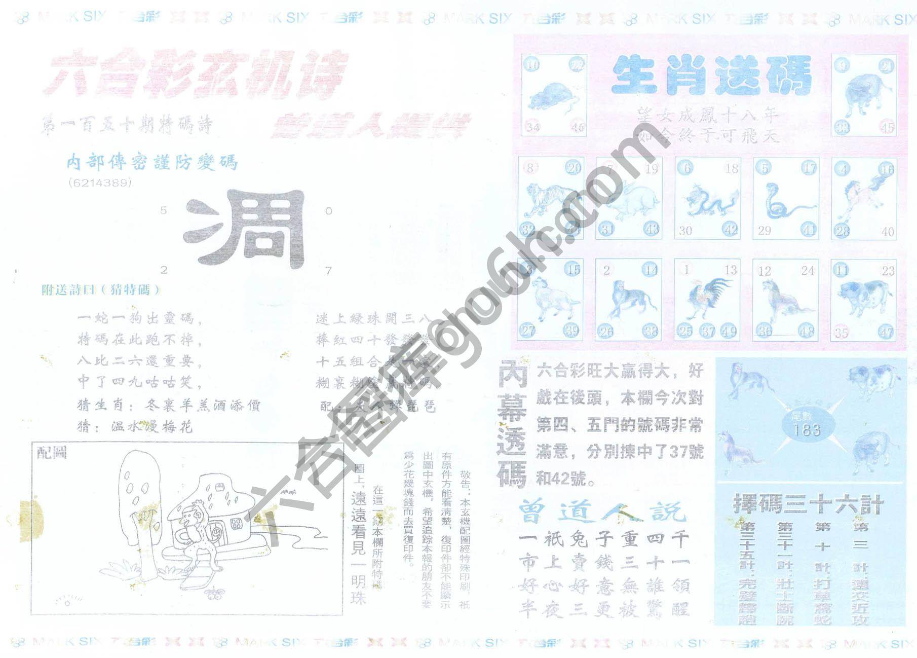新曾道人内幕玄机