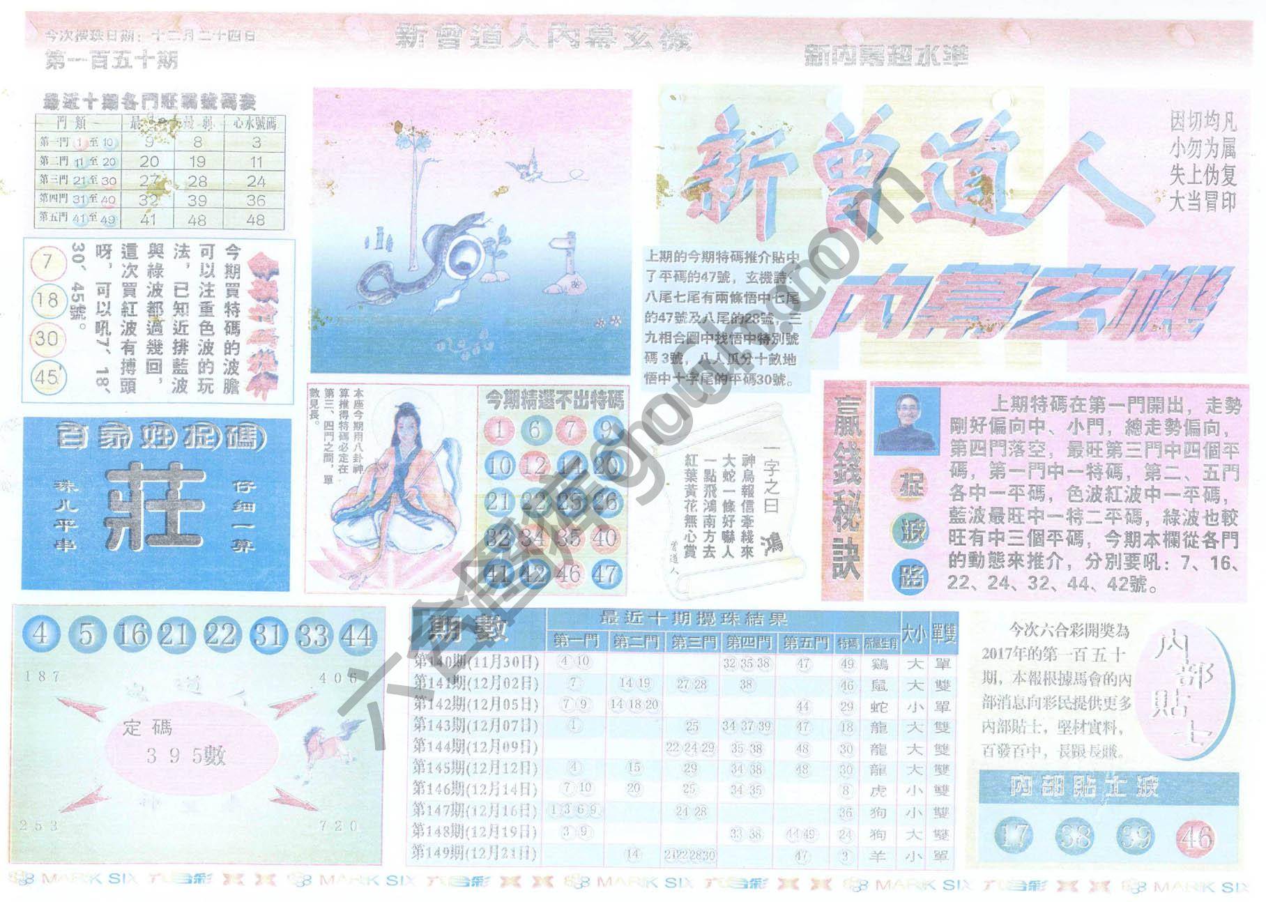 新曾道人内幕玄机