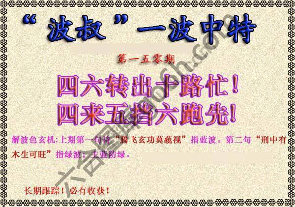 波叔一波中特