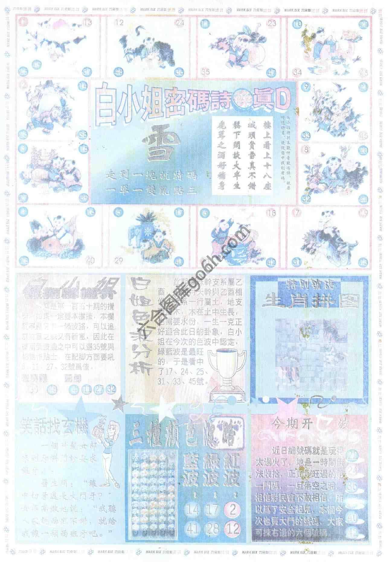 白小姐传密