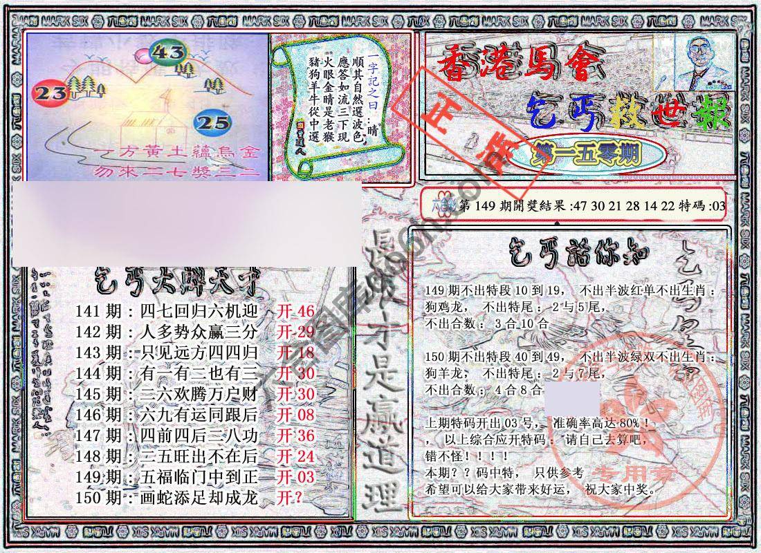 乞丐救世报