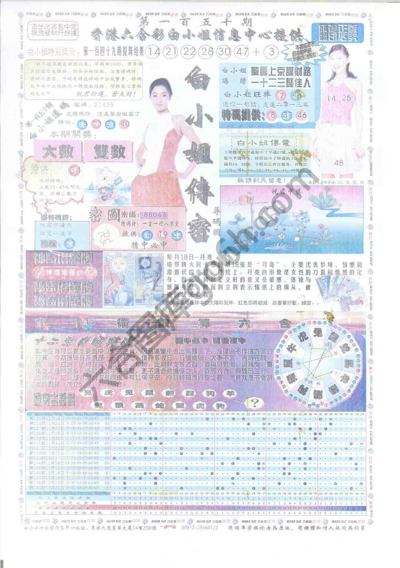 白小姐传密