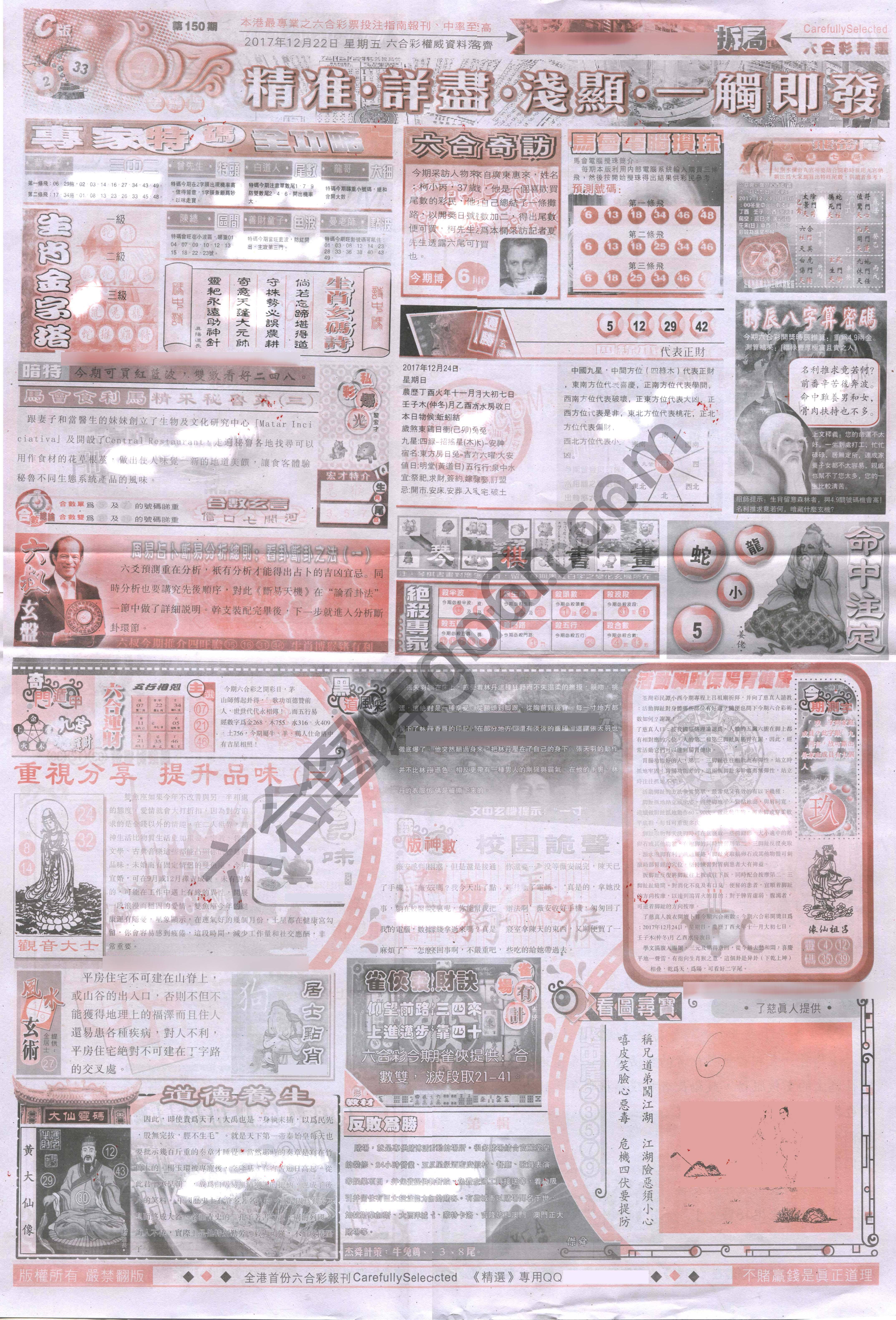 六合精选