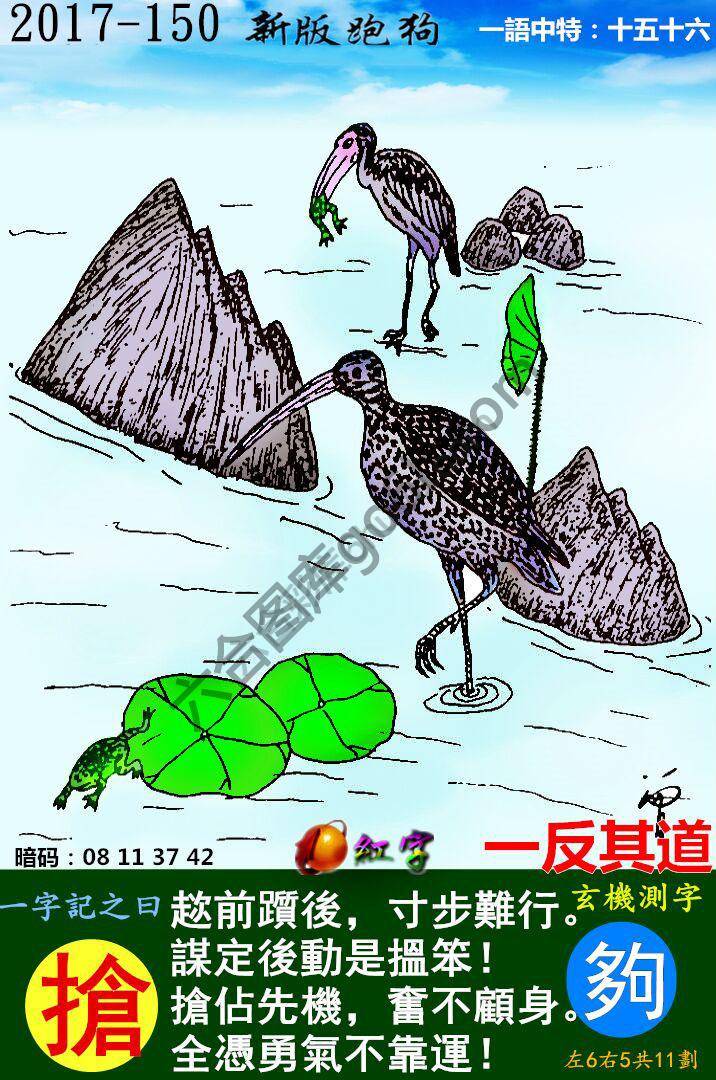 跑狗图（新版）