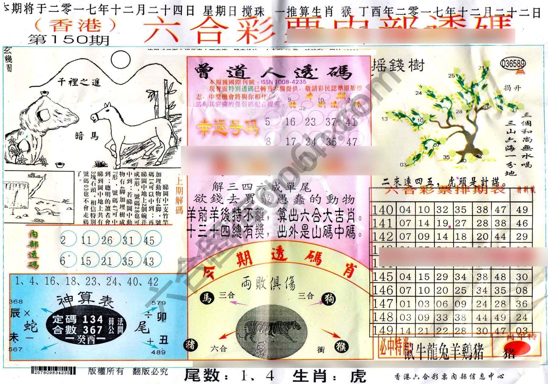 六合内部透码香港版