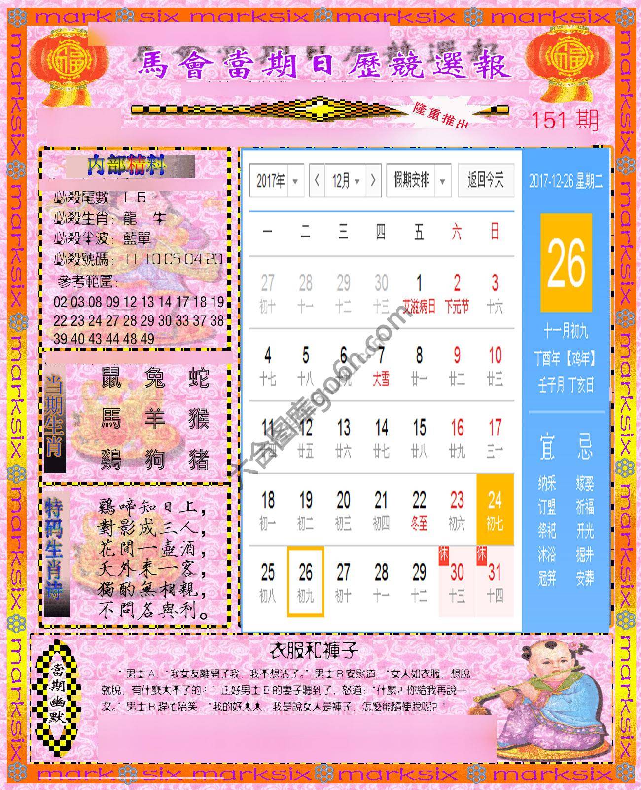 日历精选报