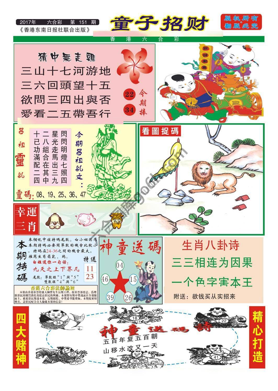 童子招财