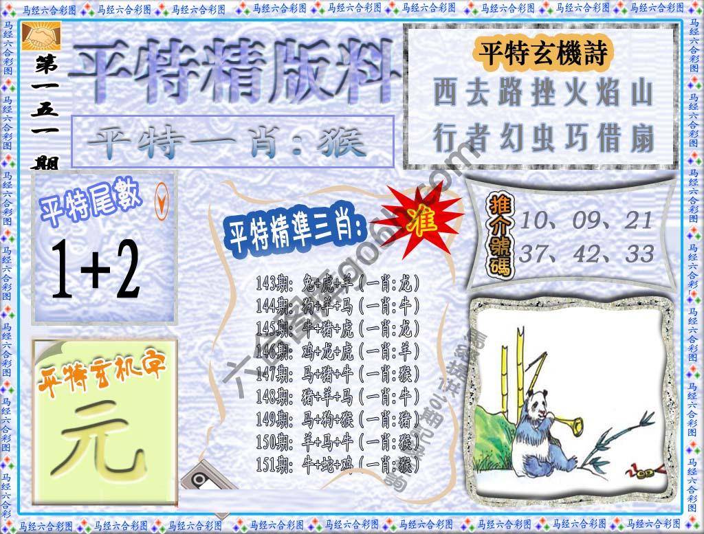 平特精版料