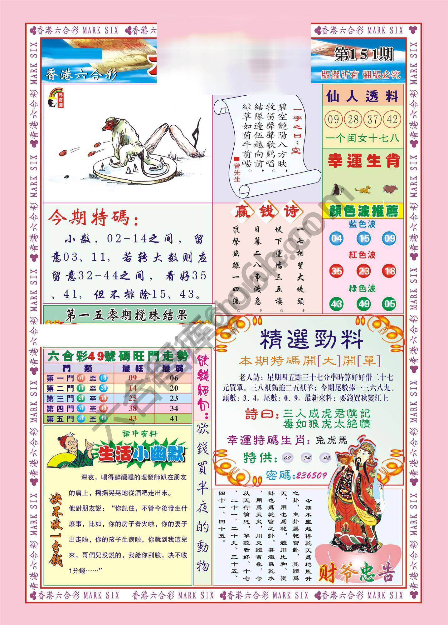 大富大贵