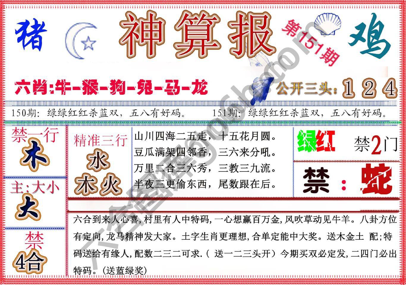 神算报新版