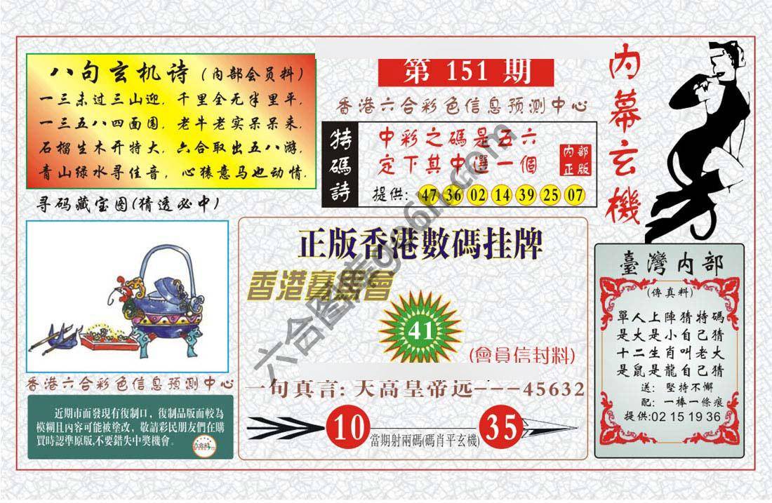内幕玄机