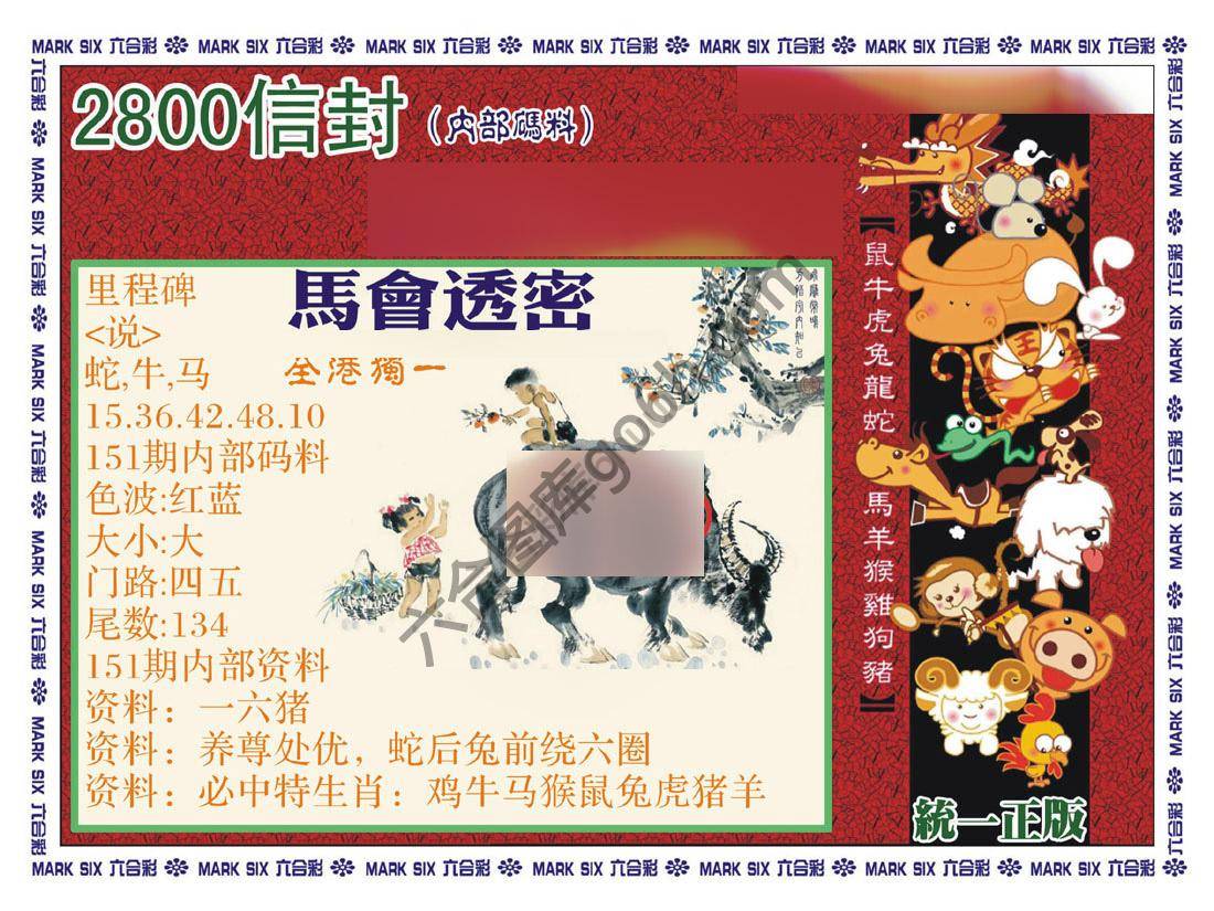正版2800信封