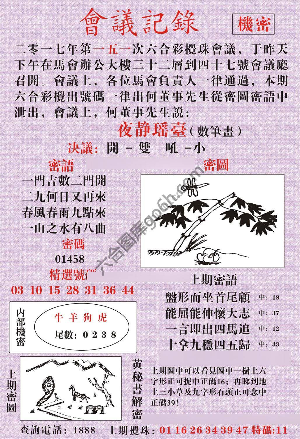 会议记录