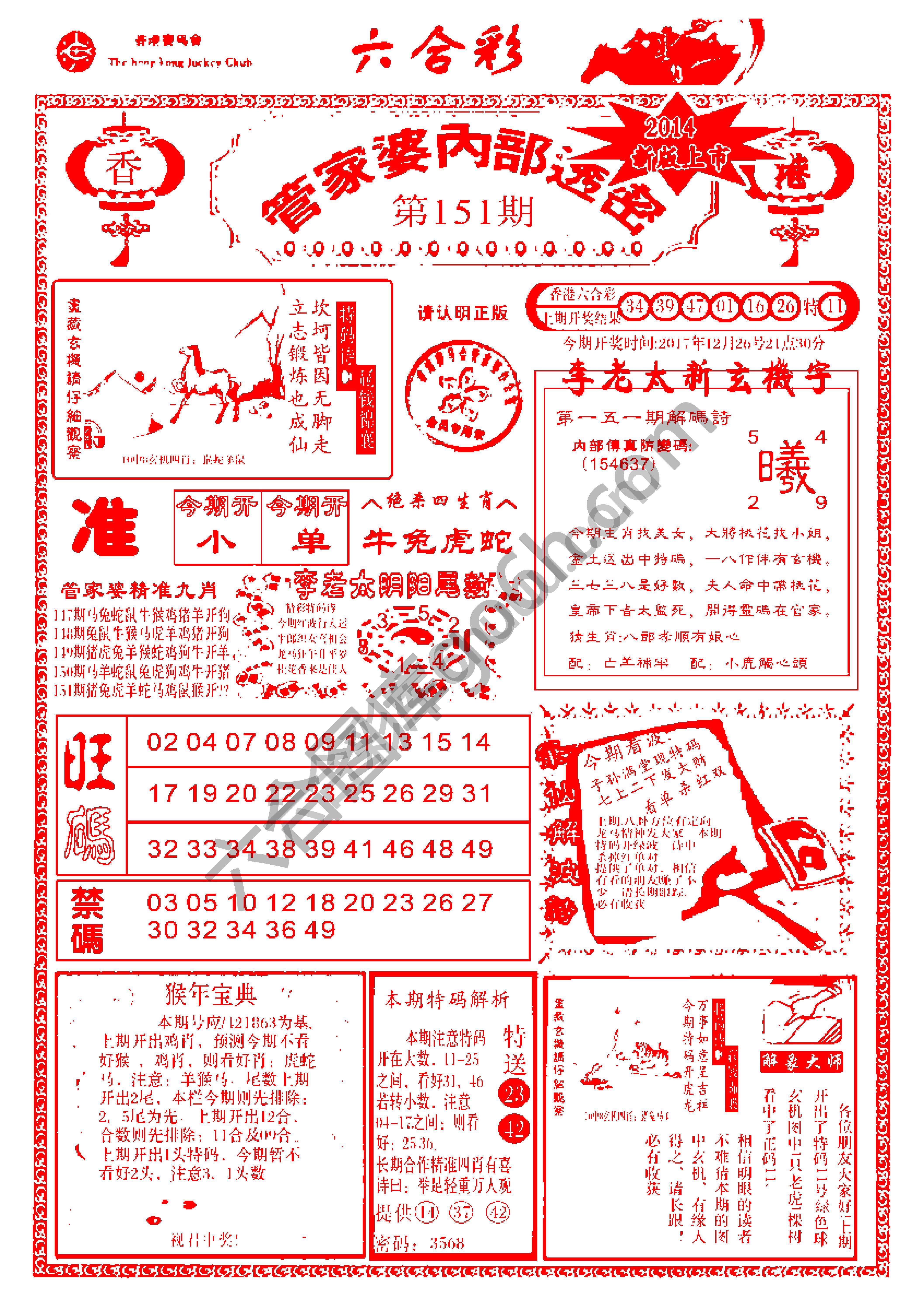管家婆内部透密