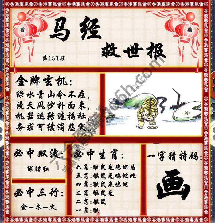 马经救世报
