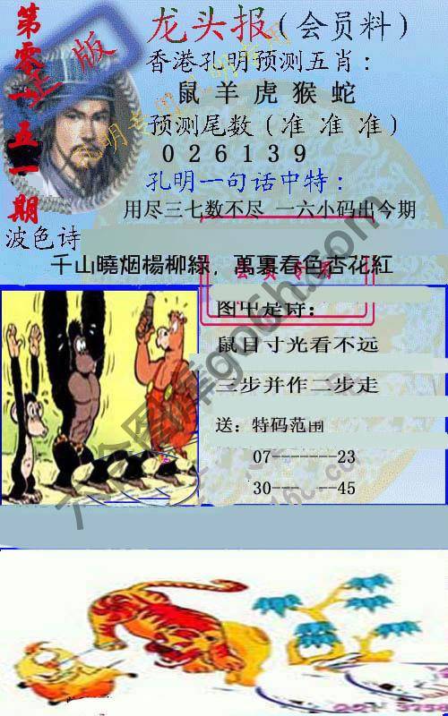 龙头报