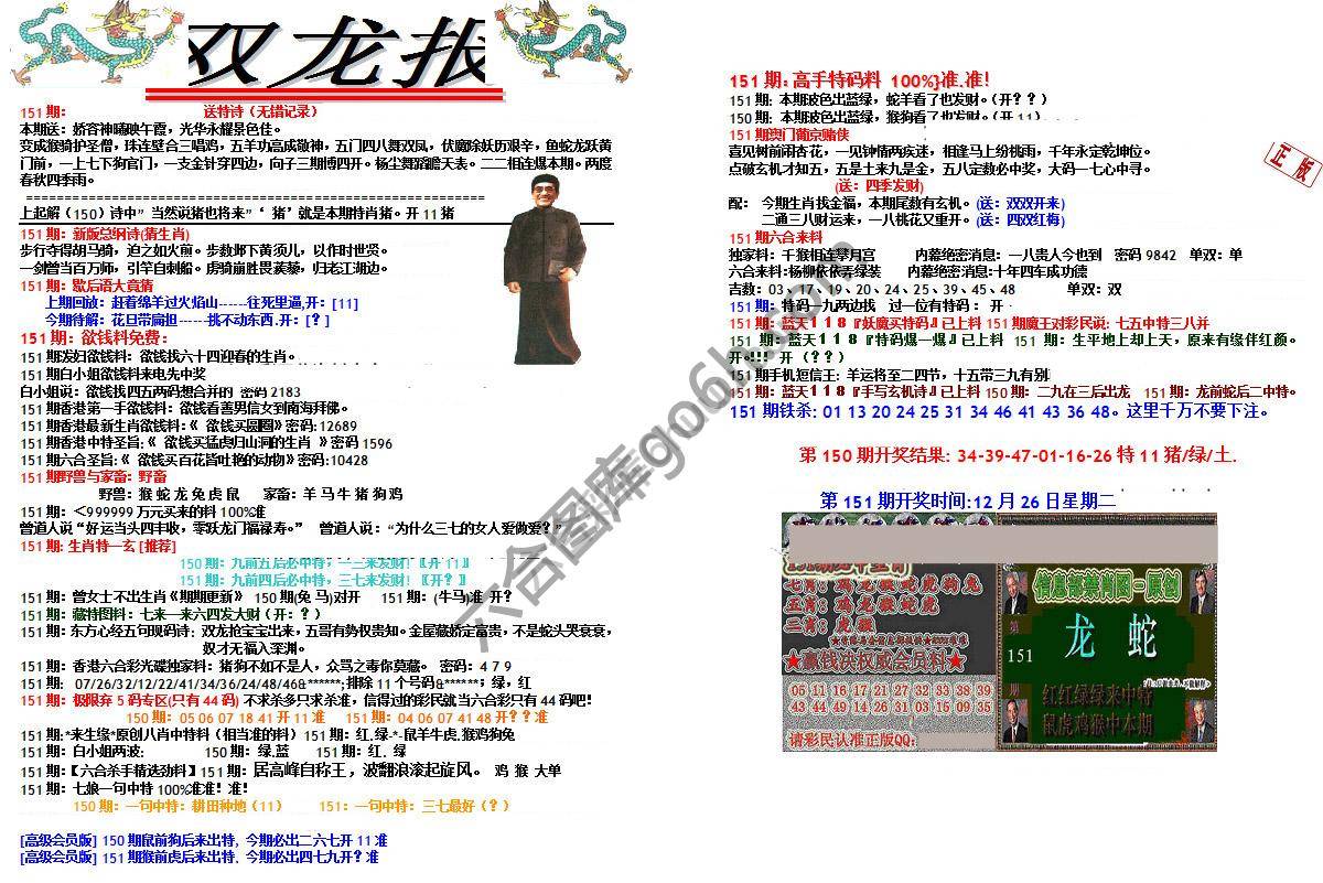 双龙报