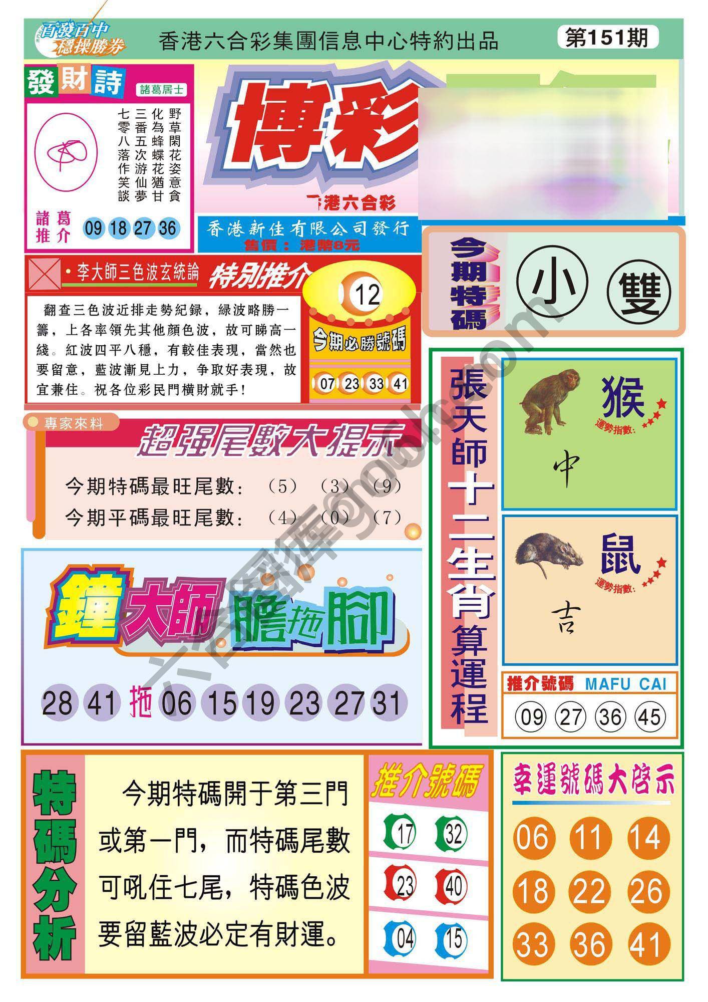 香港博彩快讯