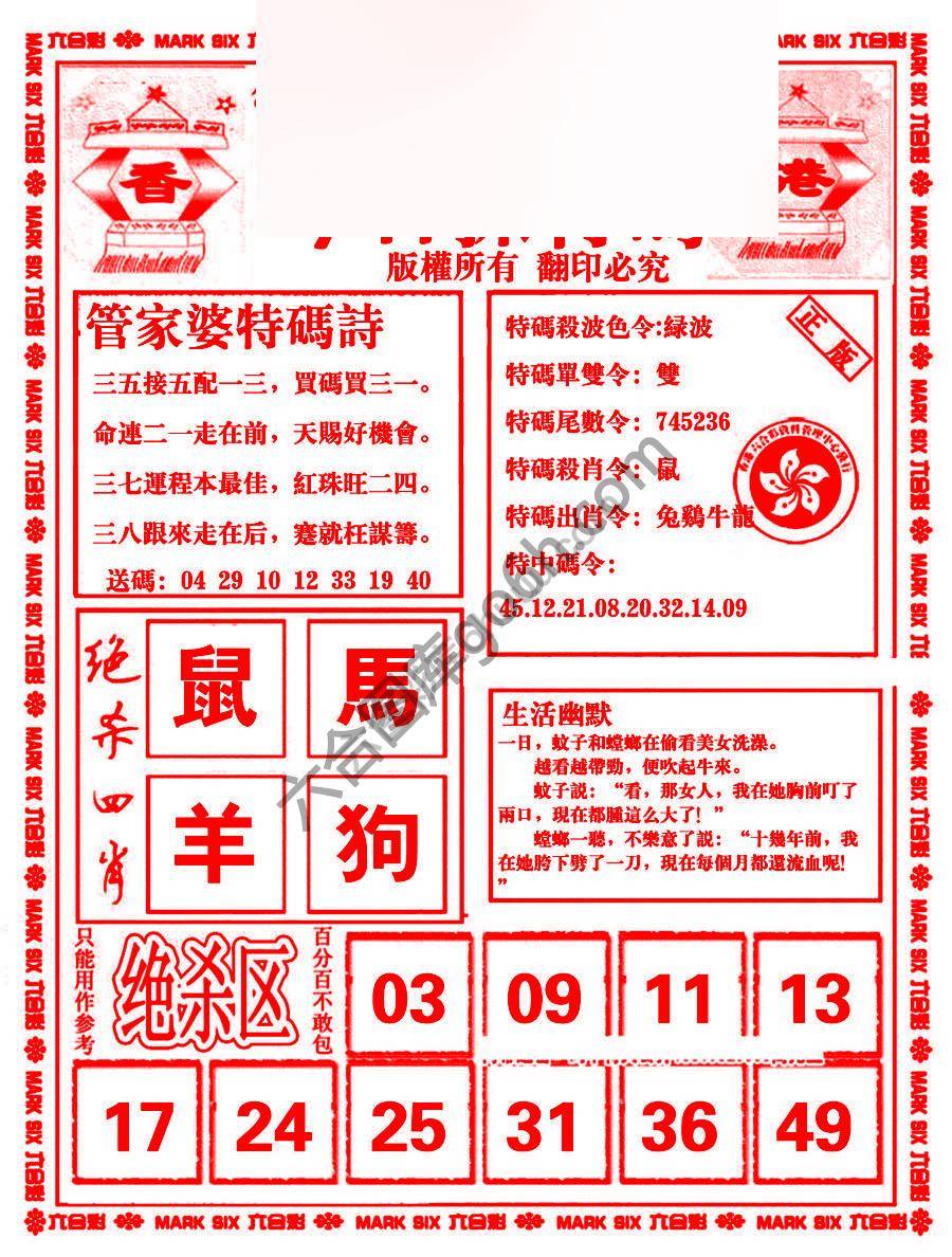 管家婆抓特码