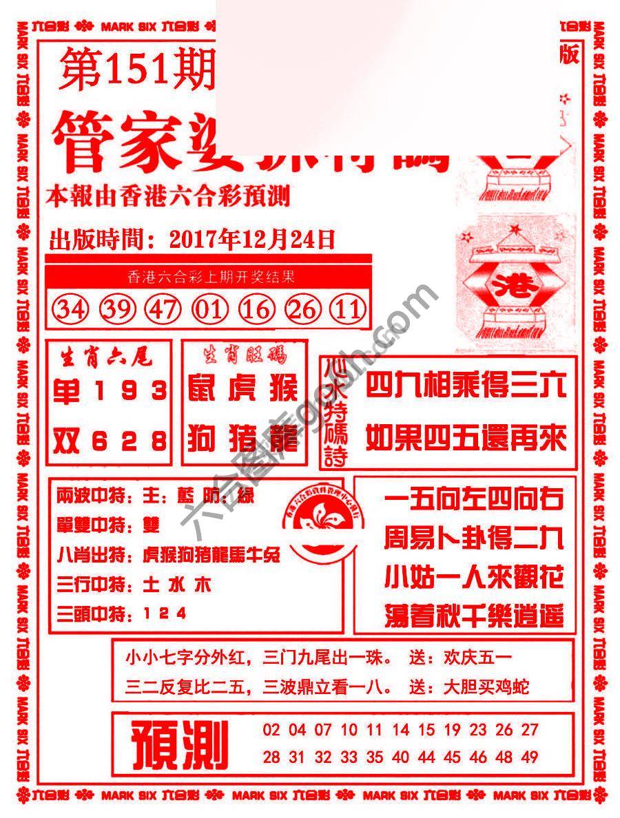 管家婆抓特码