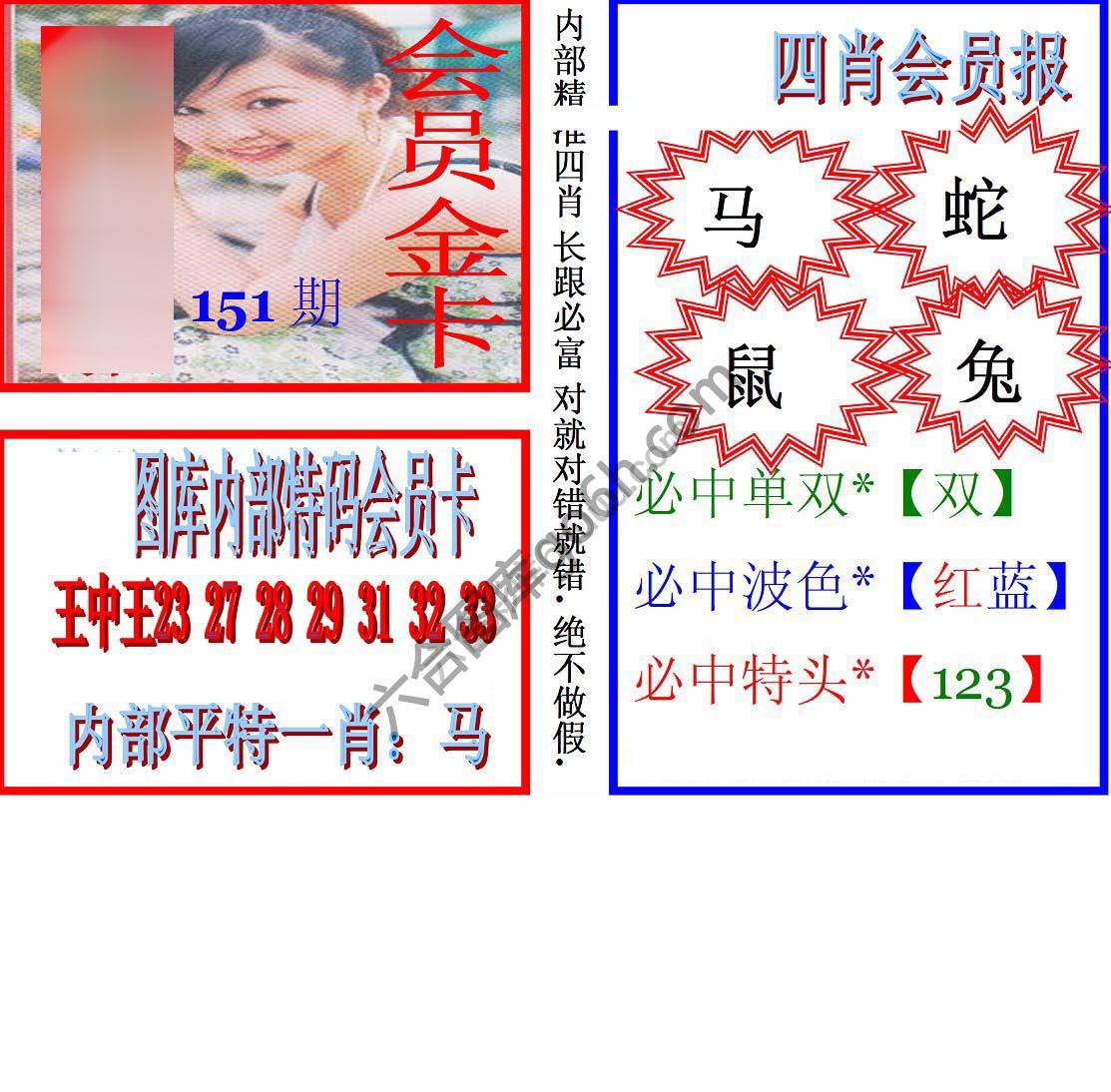 马经四肖会员报