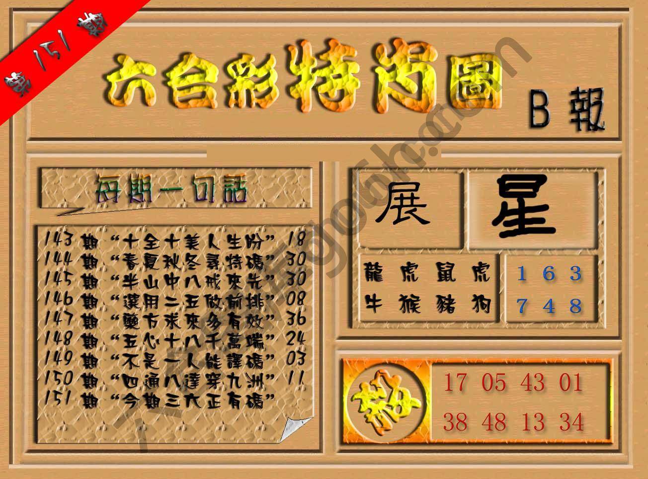 六合彩特肖图