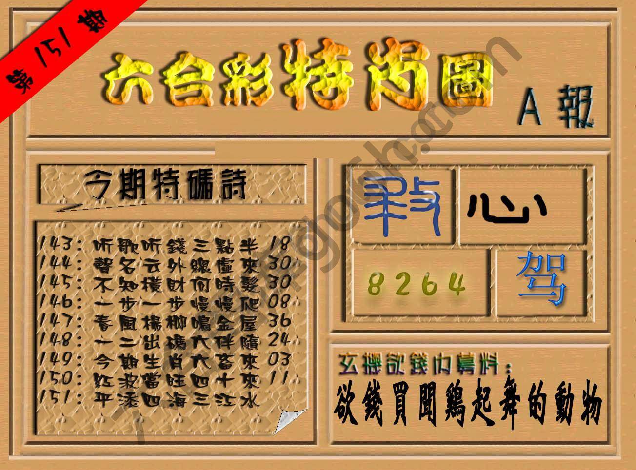 六合彩特肖图