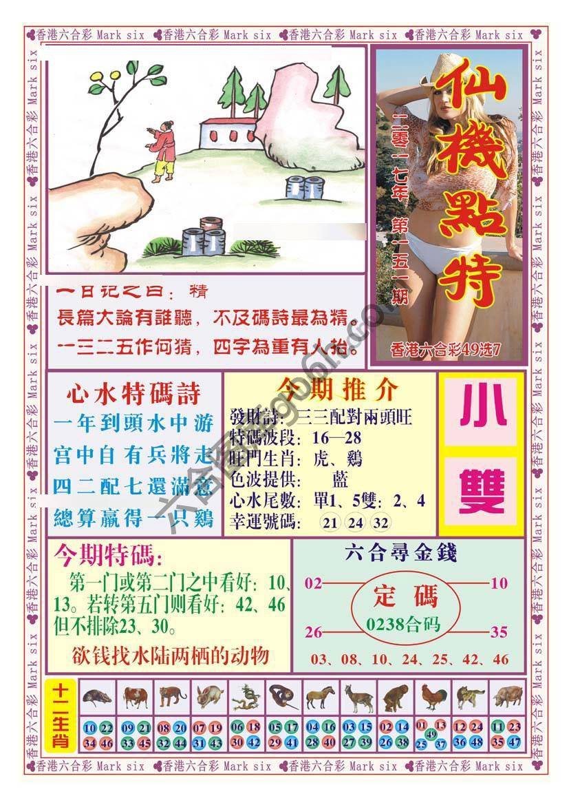 仙机点特