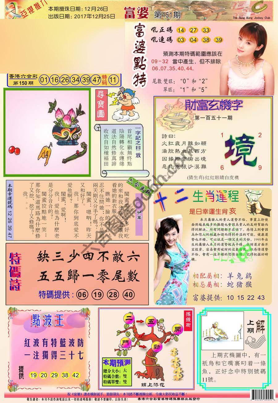 富婆翡翠秘籍图
