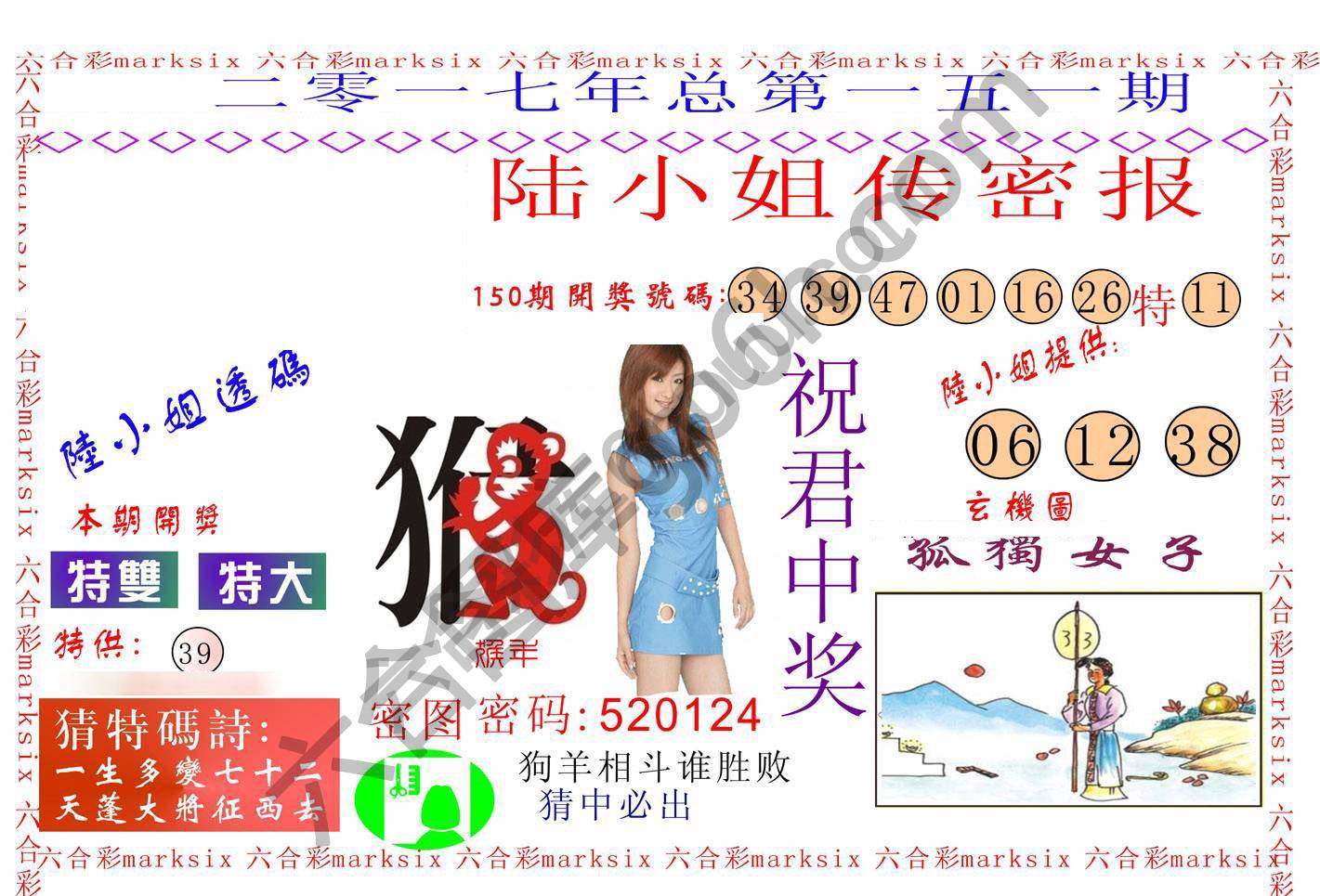 陆小姐传密