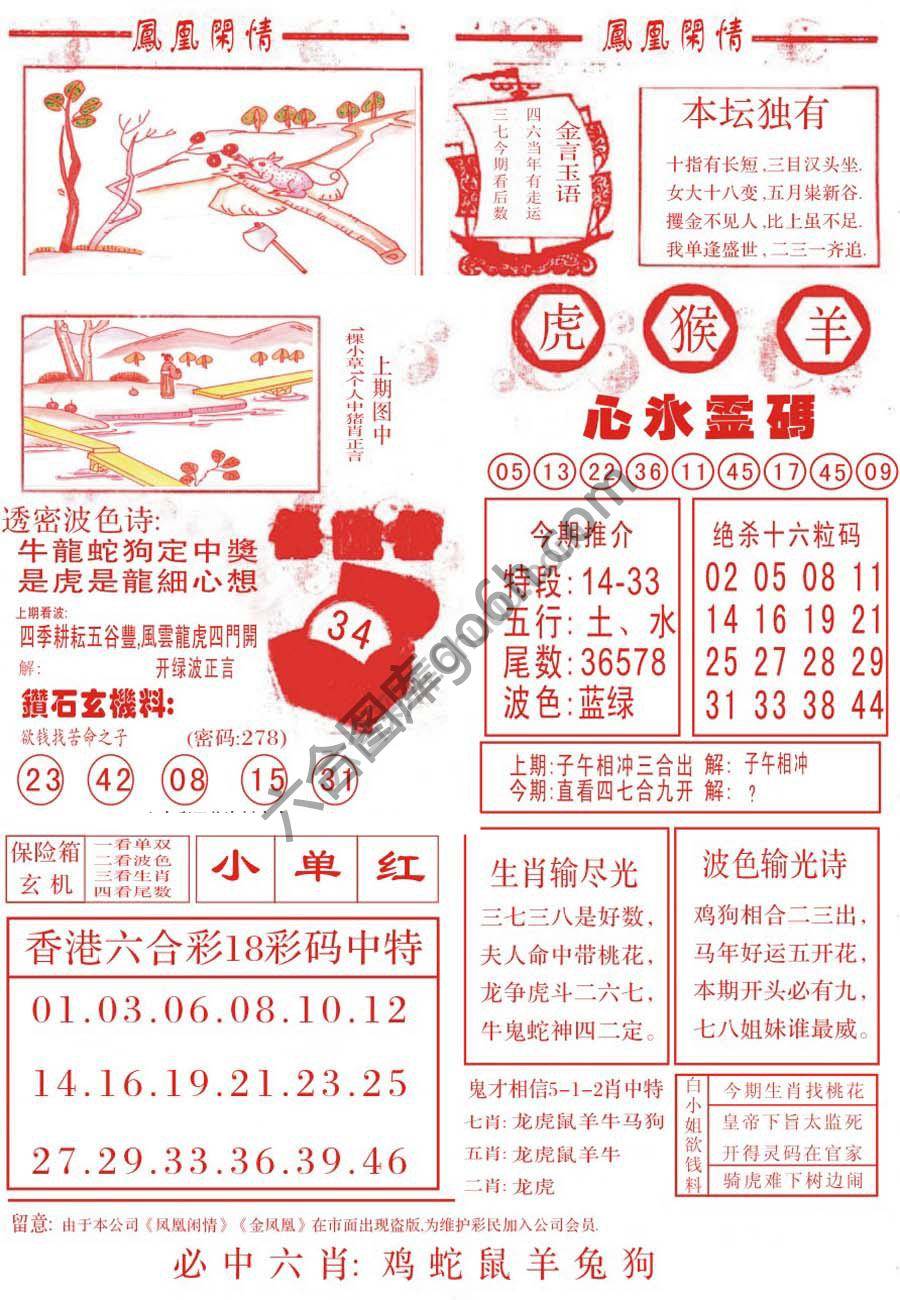 凤凰闲情