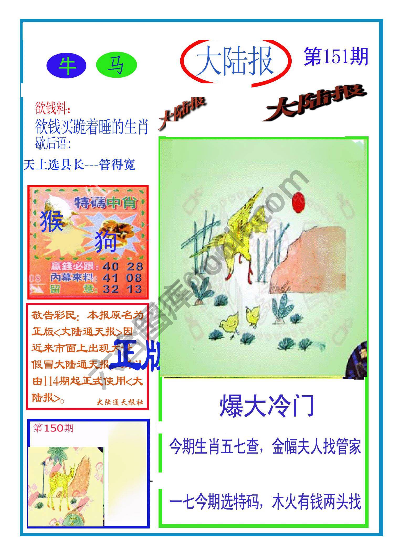 大陆报